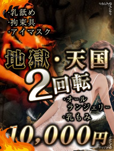 【地獄と天国】2人の女の子による地獄(緊張)×天国(緩和)の2回転!45分10,000円