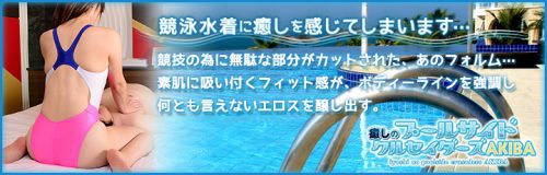 競泳水着に癒しを感じてしまいます…素肌に吸い付くフィット感！ボディーライン強調！何とも言えないエロス