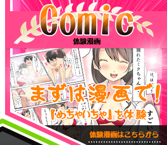 【プレイ漫画】思い立ったら即ヌキヌキ♪可愛い女の子の「いちゃ密着回春」で今日もスッキリ！