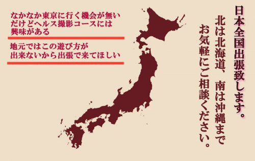 日本全国出張撮影コース！モデルさん派遣いたします