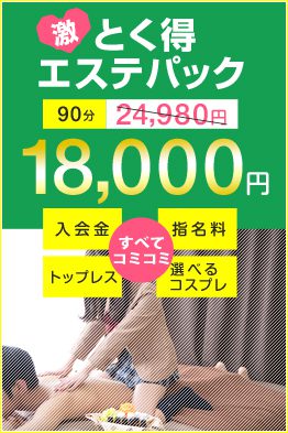 【☆激☆とく得エステパック】オプションセットの激!!とく得エステパック☆