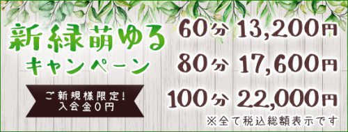 《絶対お得！初回60分コース13,200円》ご新規様だけの限定割引