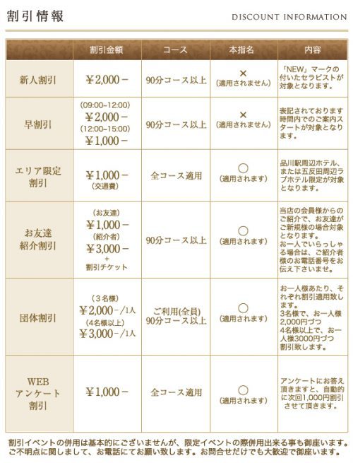 【割引情報】新人割引・早割引・エリア限定割引・お友達紹介割引・団体割引・WEBアンケート割引