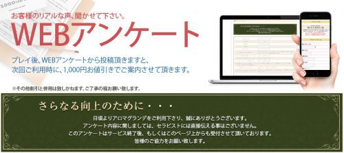 【Webアンケート】次回ご利用時1,000円お値引きでご案内させていただきます