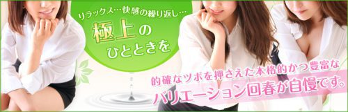 今までの風俗エステに無かった「もう一歩、もうちょっと」を叶えてくれる極上のひと時をぜひ体感してください