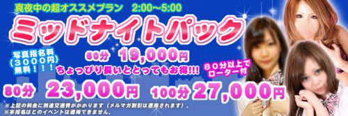 AM２時から写真で選べてお得な料金パック!!!入会金・写真指名料（３０００円）無料