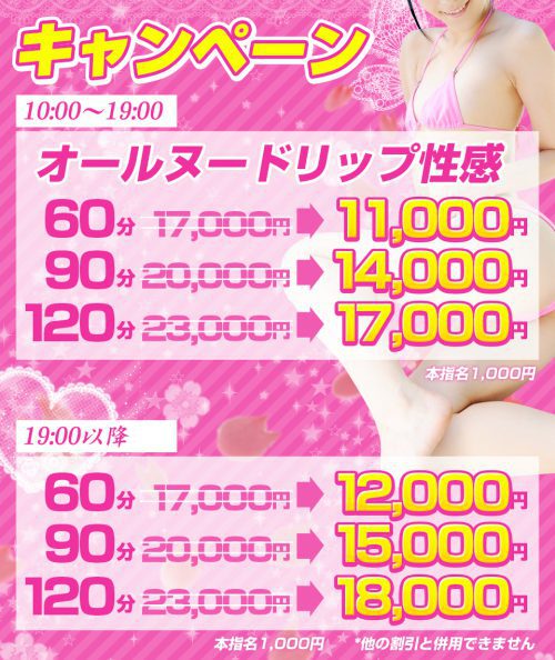 オールヌードリップ性感キャンペーン！60分 17000円→11000円