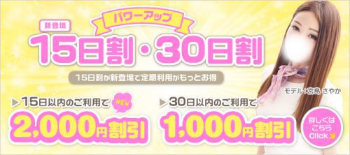 「15日割」新登場で定期利用がもっとお得!!