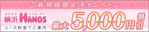 【ご新規様キャンペーン】最大5,000円「指名料・交通費」無料 