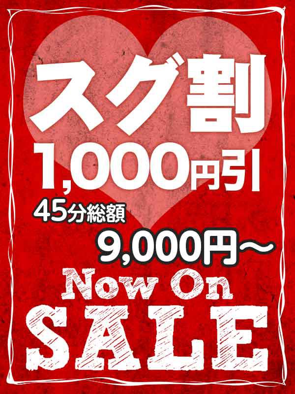 【スグ割】ＡＬＬタイム 指名料１，０００円引き!!! 