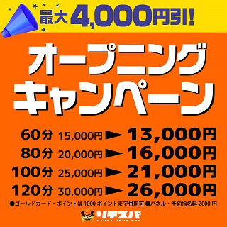 大好評につき継続★最大4,000円割引で御案内！