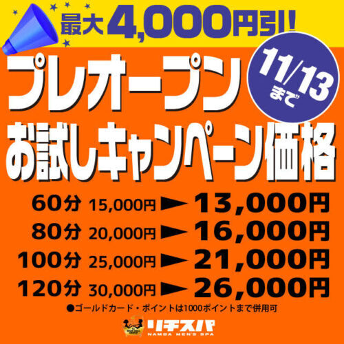 期間限定★最大4,000円割引で御案内！