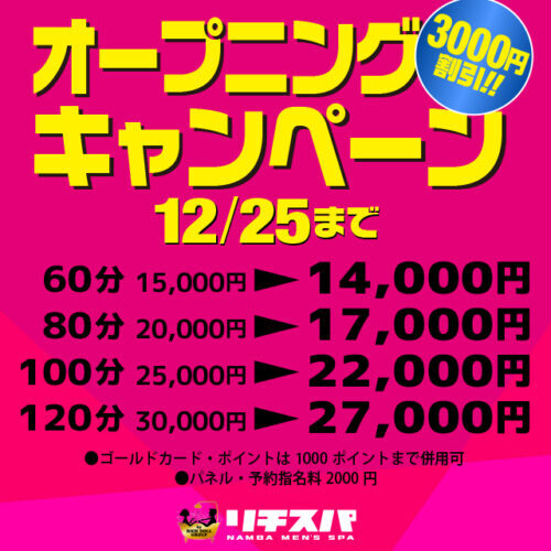 ★★今なら最大3,000円割引★★オープンキャンペーン第二弾!