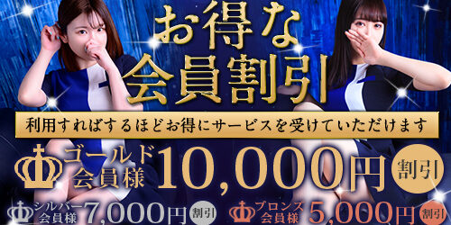 【お得な会員割引】ゴールド会員様10,000円割引