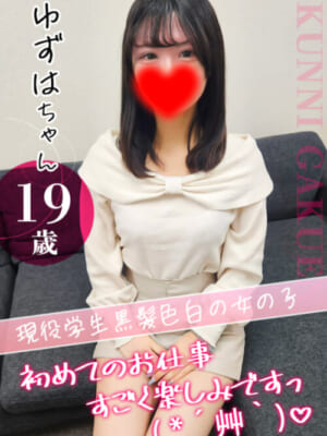 ゆずは