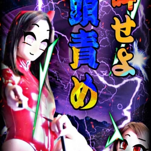 『亀頭責め』とは　コンセプト説明