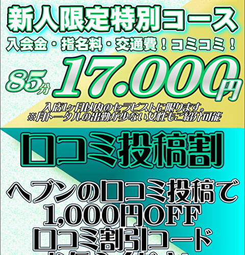 大久保・歌舞伎町限定!新人限定特別コース