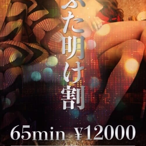 ◆【ふた明け割引　10時ー13時】開催中！