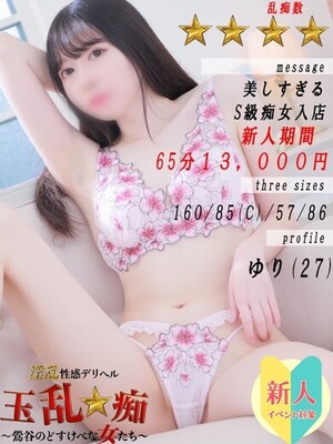 ゆり
